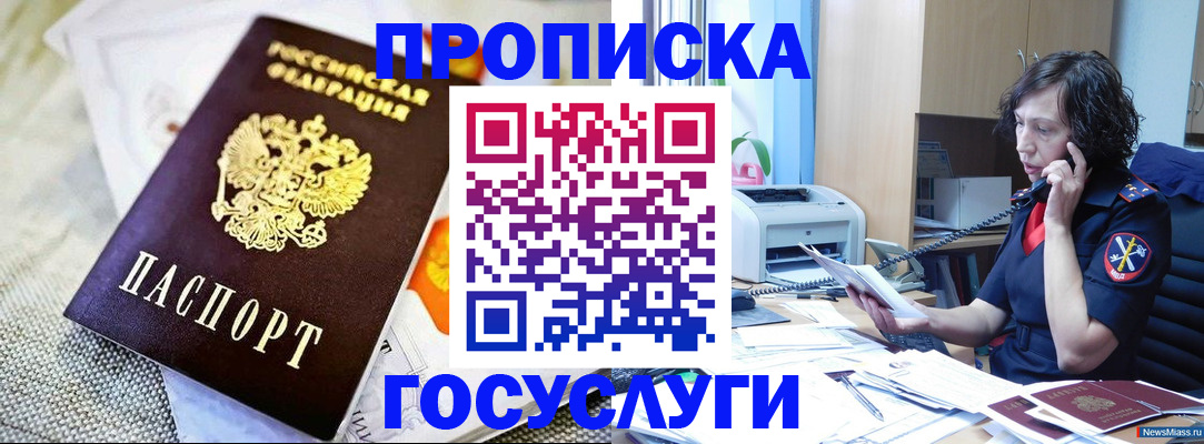 прописка законно в Муроме
