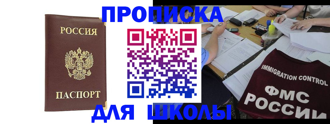 прописка ребенка в Муроме