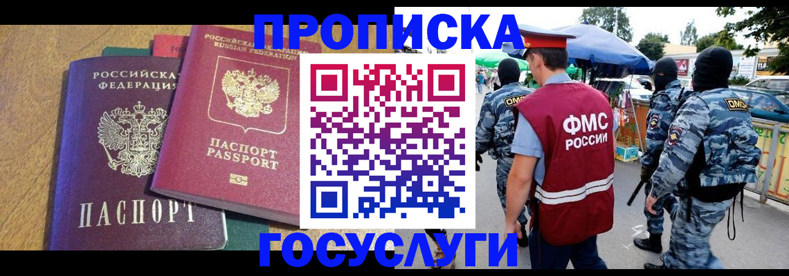 прописка 2025 в Муроме