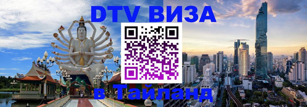 Цены на DTV визу в Таиланд — пакеты услуг, достаточно даже паспорта - Муром  06.12.2025 